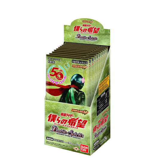Bandai Battle Spirits Collaboration Booster SP Kamen Rider My Hope Booster Pack CB19 (Box)