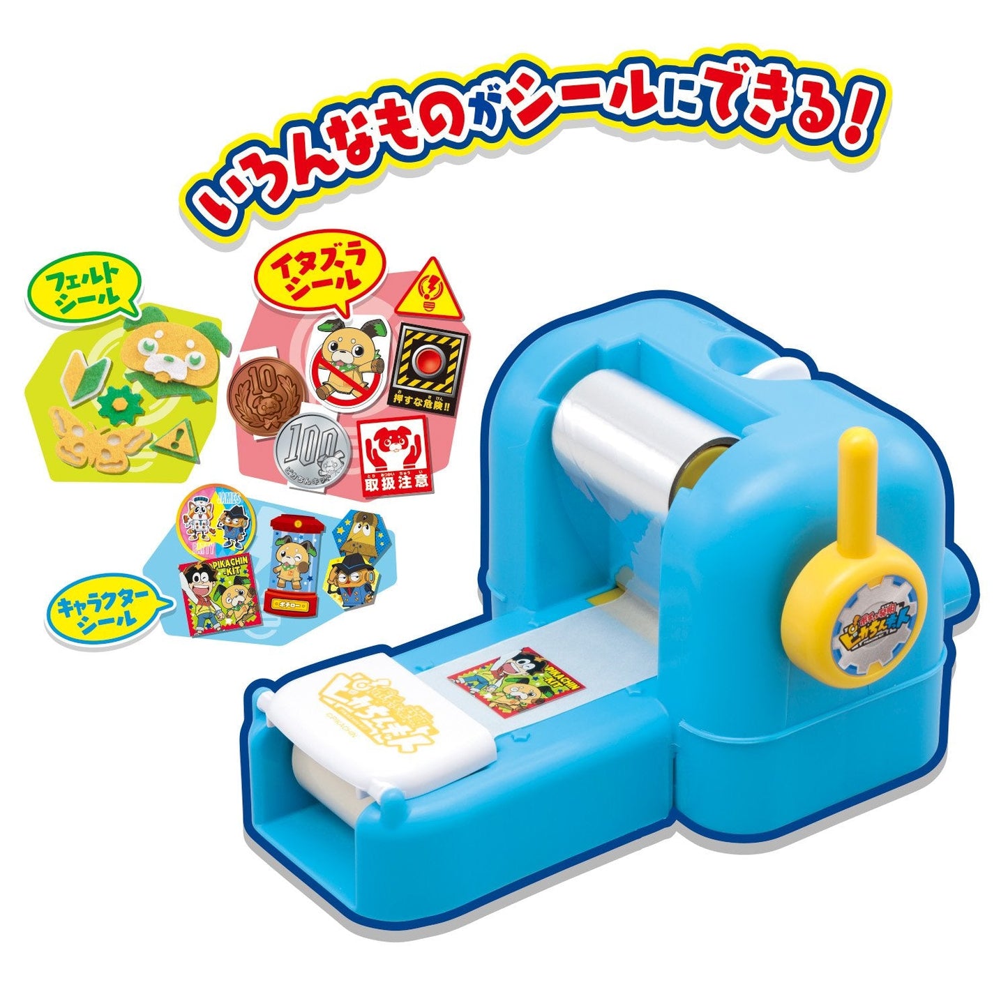 ポチっと発明ピカちんキット ピカちんシールメーカー