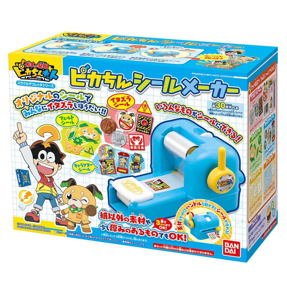 ポチっと発明ピカちんキット ピカちんシールメーカー