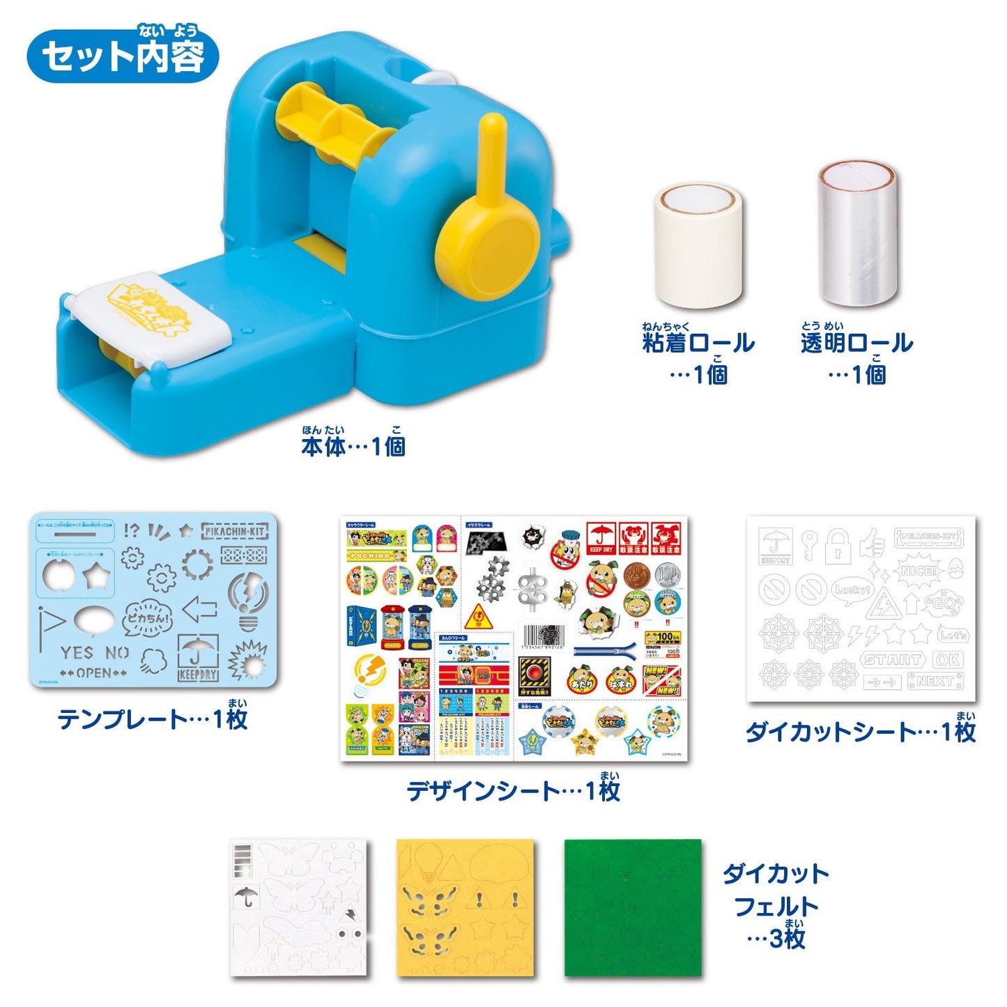 ポチっと発明ピカちんキット ピカちんシールメーカー